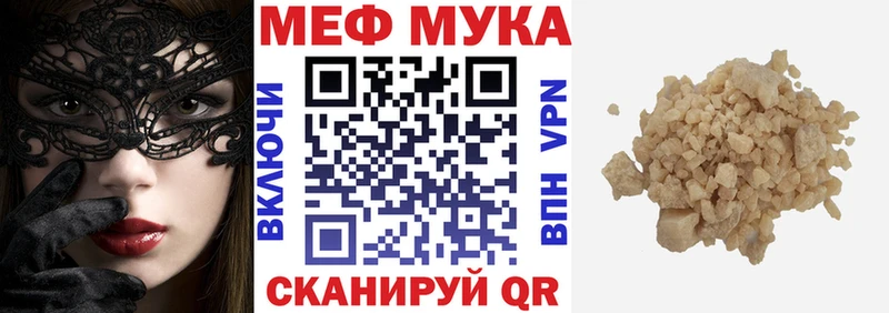 МЕФ мука  купить   Усть-Катав 